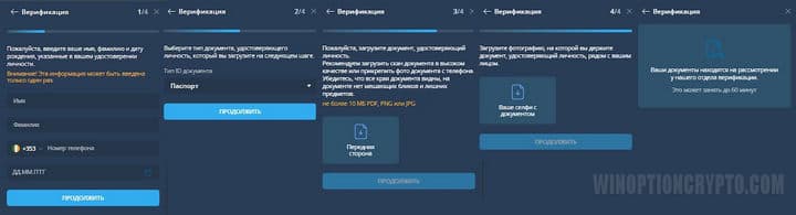процесс верификации VideForex