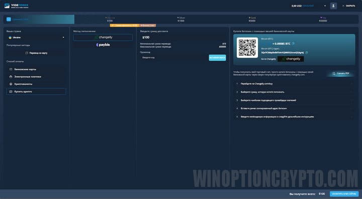 пополнение счета у VideForex