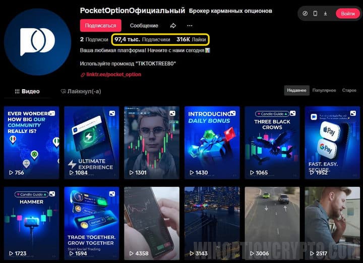 канал Pocket Option в TikTok