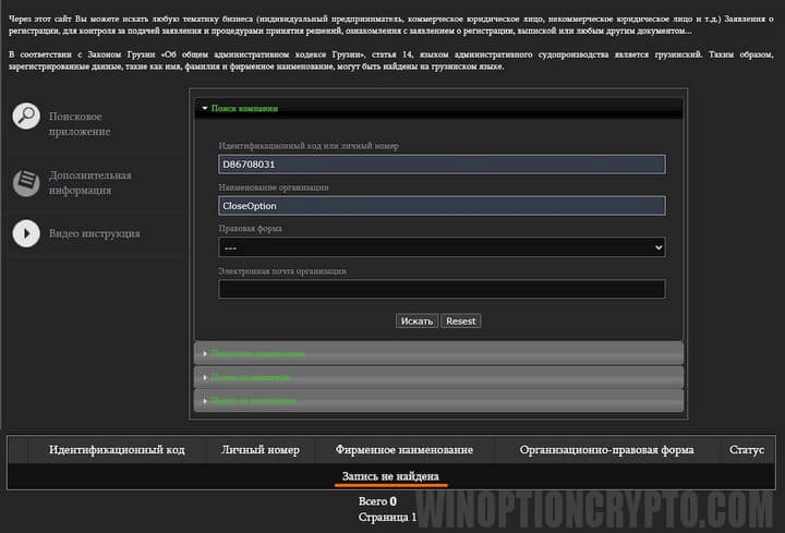 поиск в реестрах 