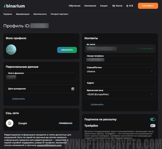 вкладки для изменения личных данных