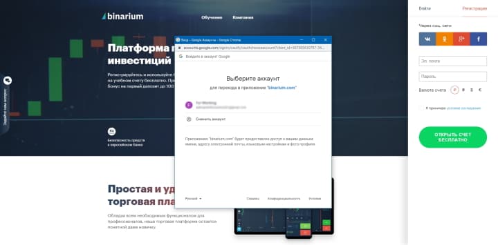 Abrir una cuenta en Google+