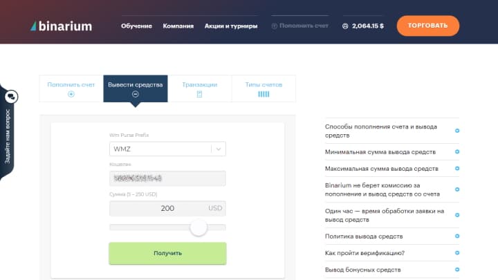 Métodos para retirar dinero