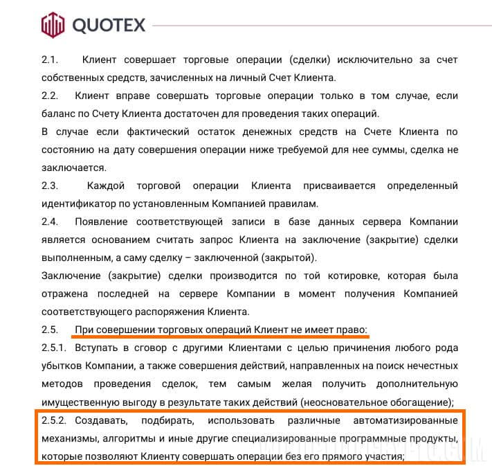 торговый регламент платформы Quotex