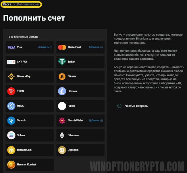 пополнение счета