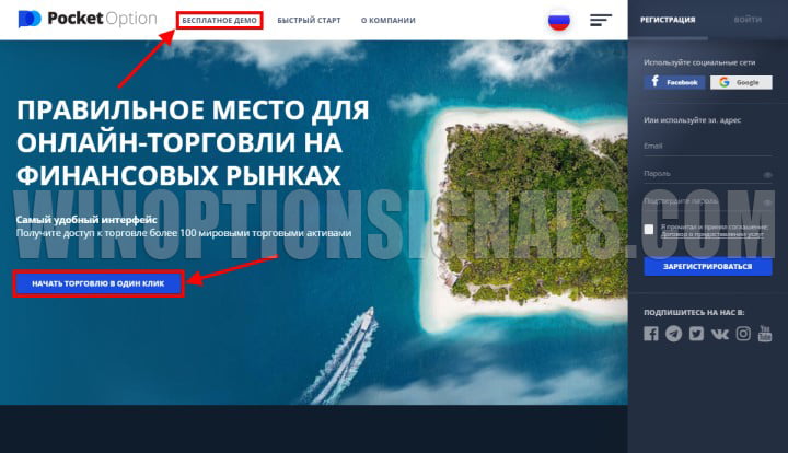 PocketOption free demo