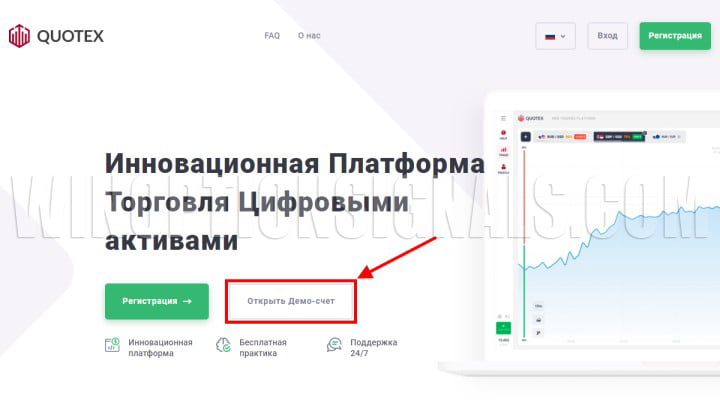 Quotex demo account