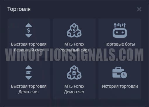 вкладка торговля в покет опшен