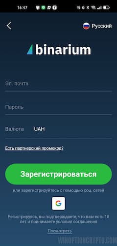 настройки счета в Binarium