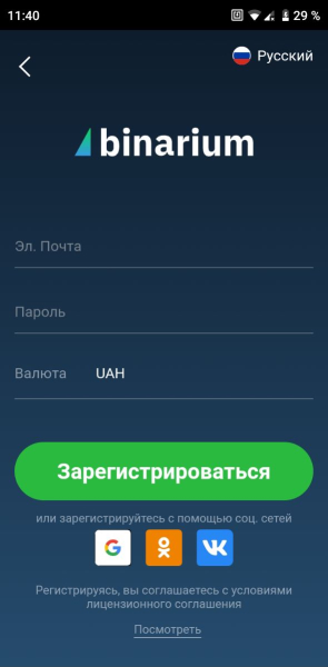 abrir una cuenta a través de la aplicación
