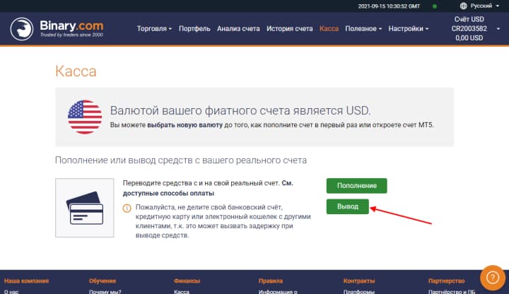 вывод прибыли в binary