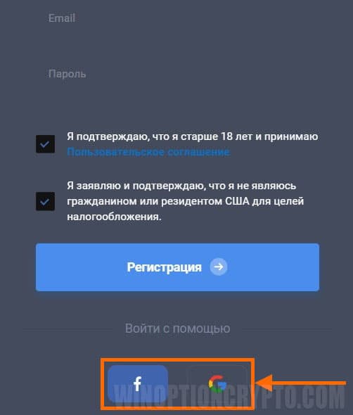 регистрация через соцсети в Quotex