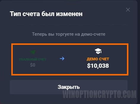 демо-счет в Quotex