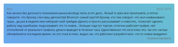 Положительный отзыв о брокере Binarium
