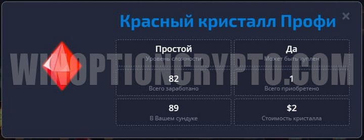 описание красного кристалла в pocket option
