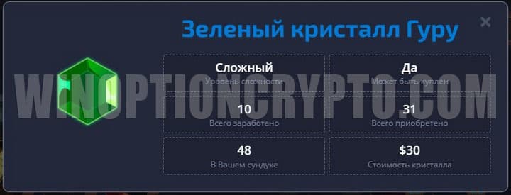 описание зеленого кристалла в pocket option