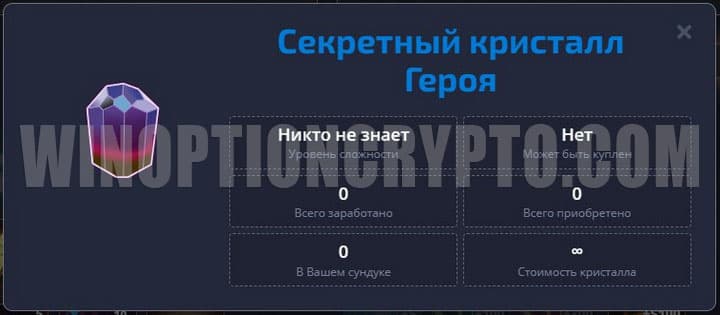 описание секретного кристалла в pocket option