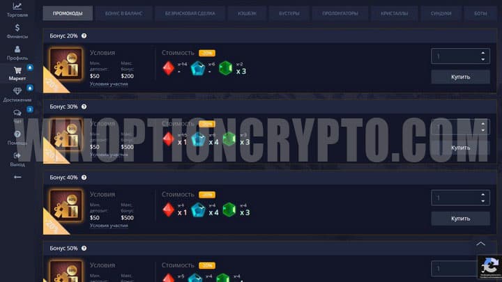 использование кристаллов для получения бонусов в pocket option