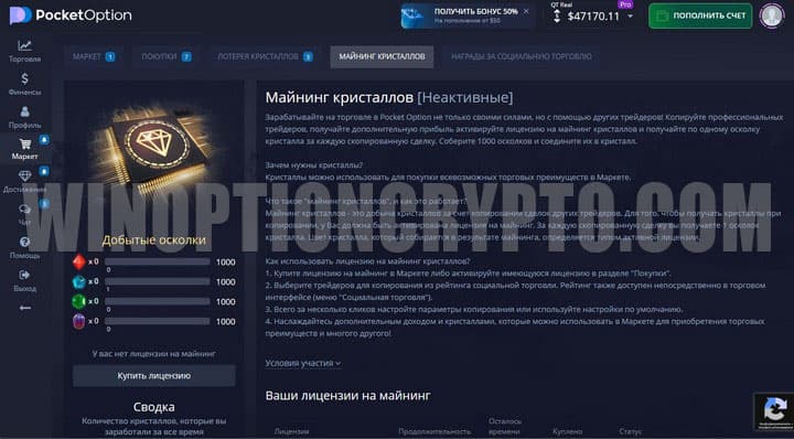 возможность майнинга кристаллов в pocket option