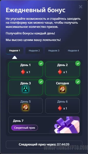 ежедневный бонус