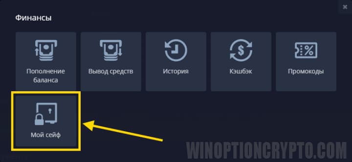 сейф для получения пассивного дохода