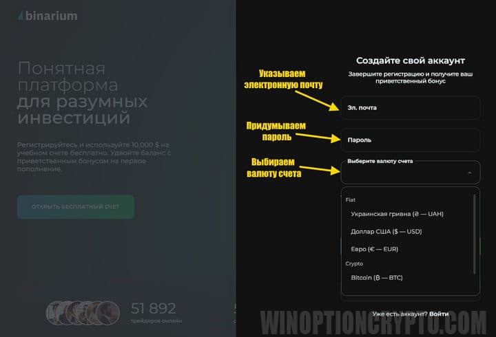 регистрация нового счета в Binarium