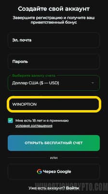 промокод Binarium