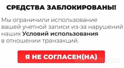 сообщение о блокировке средств
