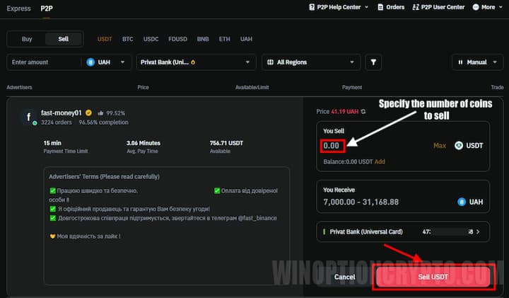 размещение ордера на продажу