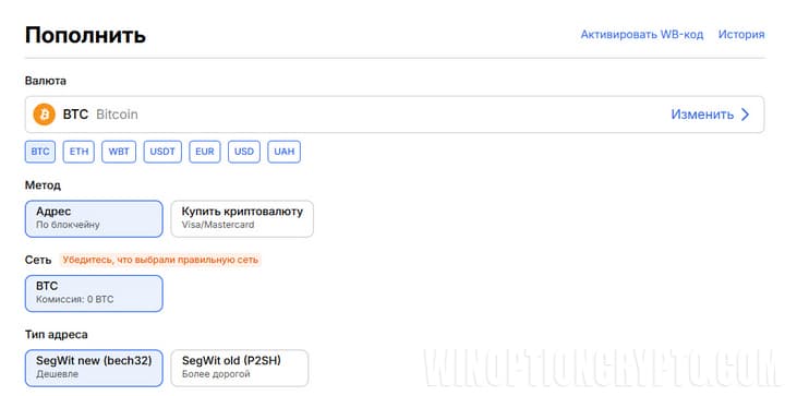 пополнение криптовалют на бирже вайтбит