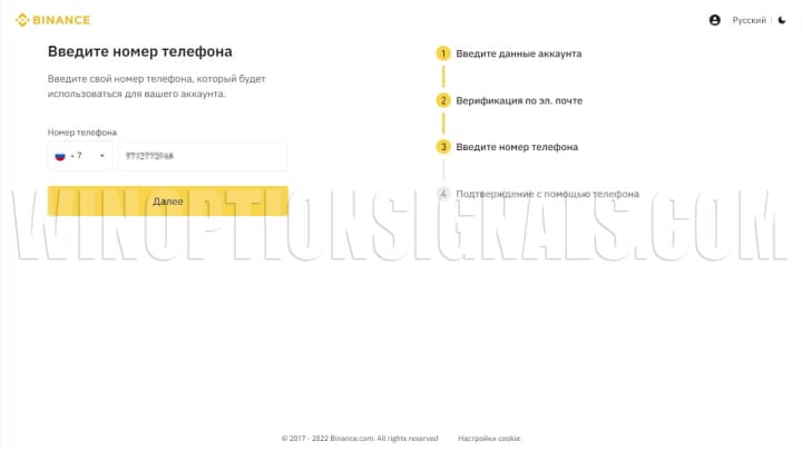 верификация номера телефона на binance