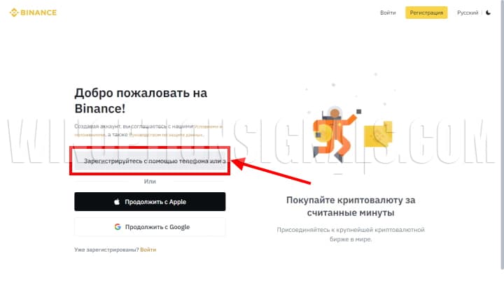 регистрация на сайте binance