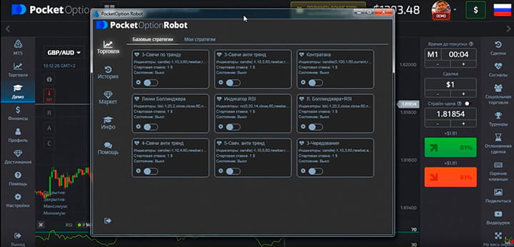Стратегии в PocketOptionRobot